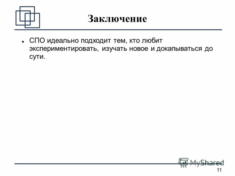 Заключение спо. Фонд оценочных средств. Образовательный контроль в колледже. Задачи внедрения по. Заключение спо.
