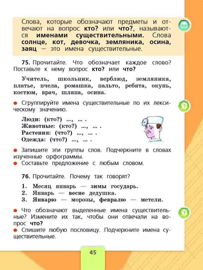 Русский язык второй класс упр 44. Учебник русского языка горецкий школа россии 2 класс. русский язык 2 класс школа россии учебник стр. учебник по русскому языку 2 класс школа россии в.п канакина. русский язык 2 класс учебник 2 часть.