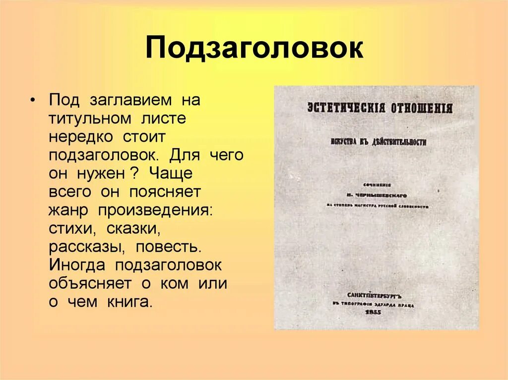 Подзаголовок почему а