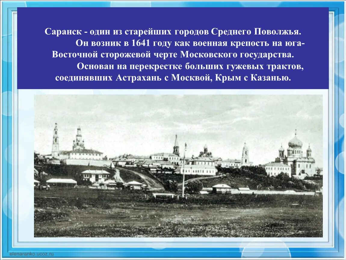 В каком поволжском городе. Саранск в 1641 году. Древние города Поволжья. Древнее Поволжье с городами. Старейшие города Поволжья.