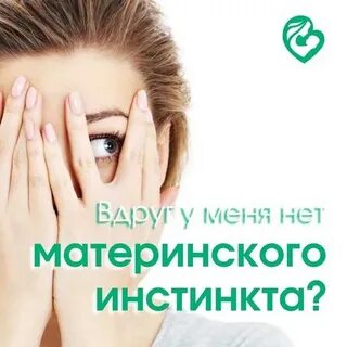 Материнский инстинкт суть