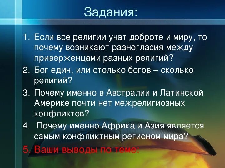 Проект на тему религия 10 класс Какую роль играла религия в россии