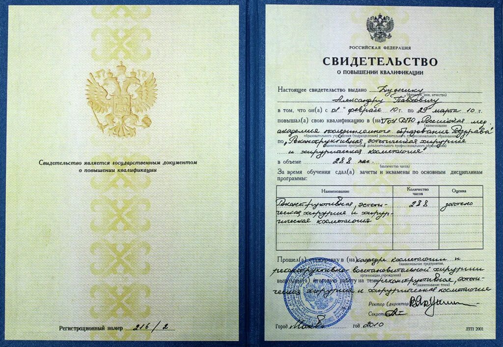 Факультет повышения квалификации. Удостоверение о повышении квалификации. Удостоверение о повышении квалификации в строительстве. Свидетельство о повышении квалификации. Перечень квалификационных документов моряка.