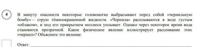 В минуту опасности. Физическое явление рассеивание чернил головоногих. Мин рисок. Женщину и через некоторое время