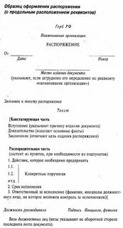 Что такое приказ по основной деятельности