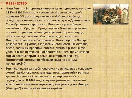 Письмо казака