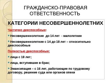 Возраст административной ответственности наступает с 14