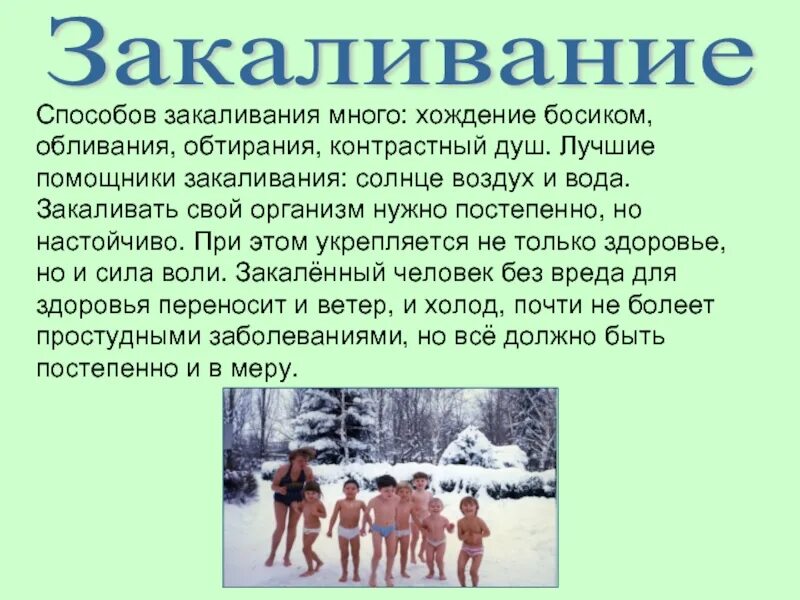 Закаливание вопросы и ответы. Закаливание. Способы закаливания. Сосабыи вилы закаливания. Закаливание организма способы закаливания.