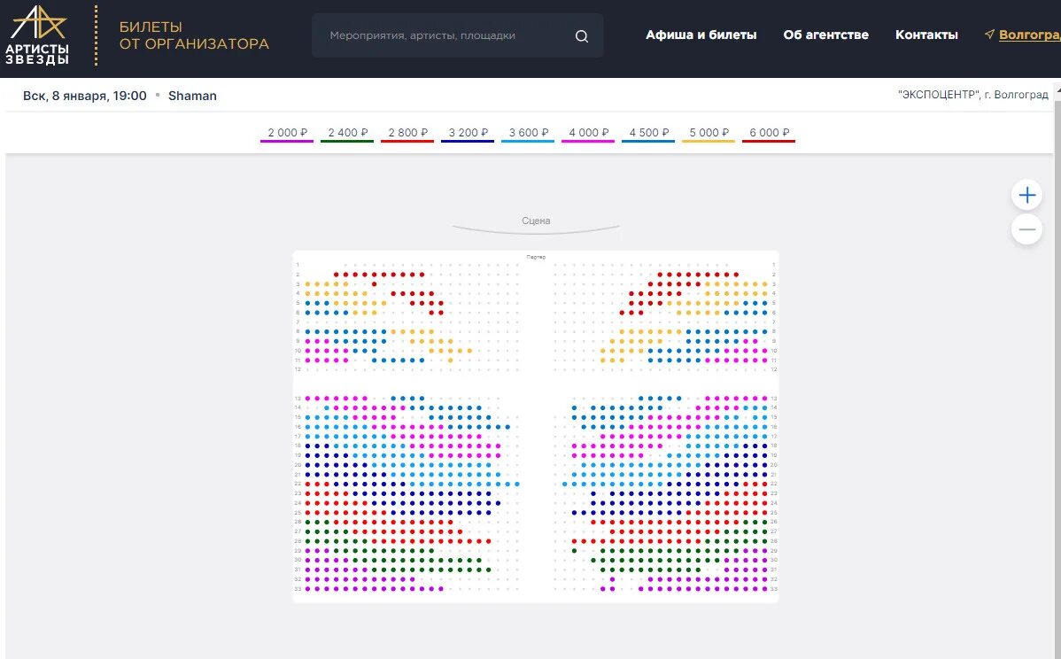 Билеты раскуплены. Билет на концерт шамана. Билеты на концерт шамана в ессентуках