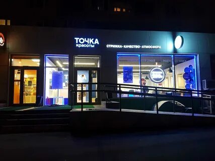 Точка красоты химки