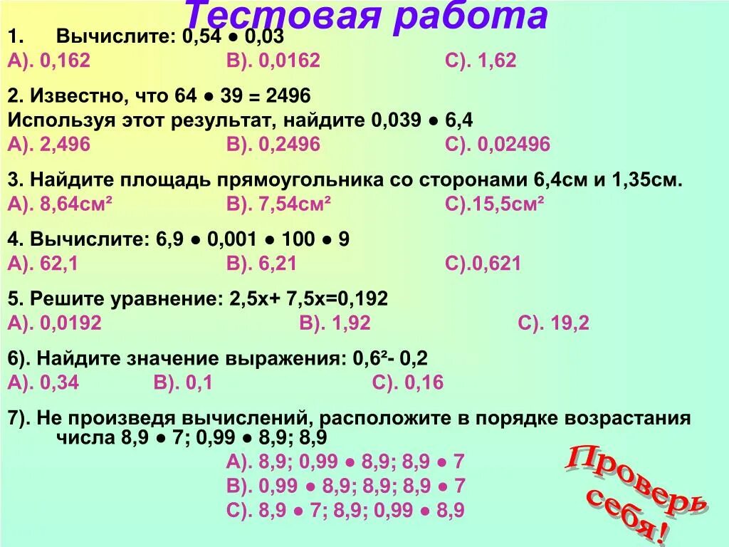 0 1 как рассчитать. Математика 5 класс умножение десятичных дробей. Умножение десятичных дробей 5 класс. Задания по умножению десятичных дробей. Умножение десятичных дробей задания.