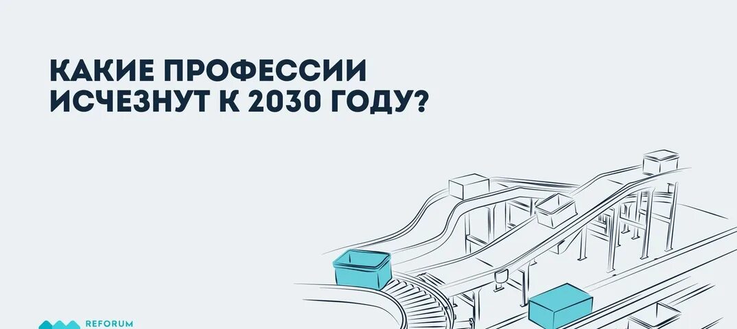 1 июня 2030 года. Какие профессии исчезнут к 2030. Профессии 2030 года. Какие профессии будут в 2030 году. Технологии 2030 года.