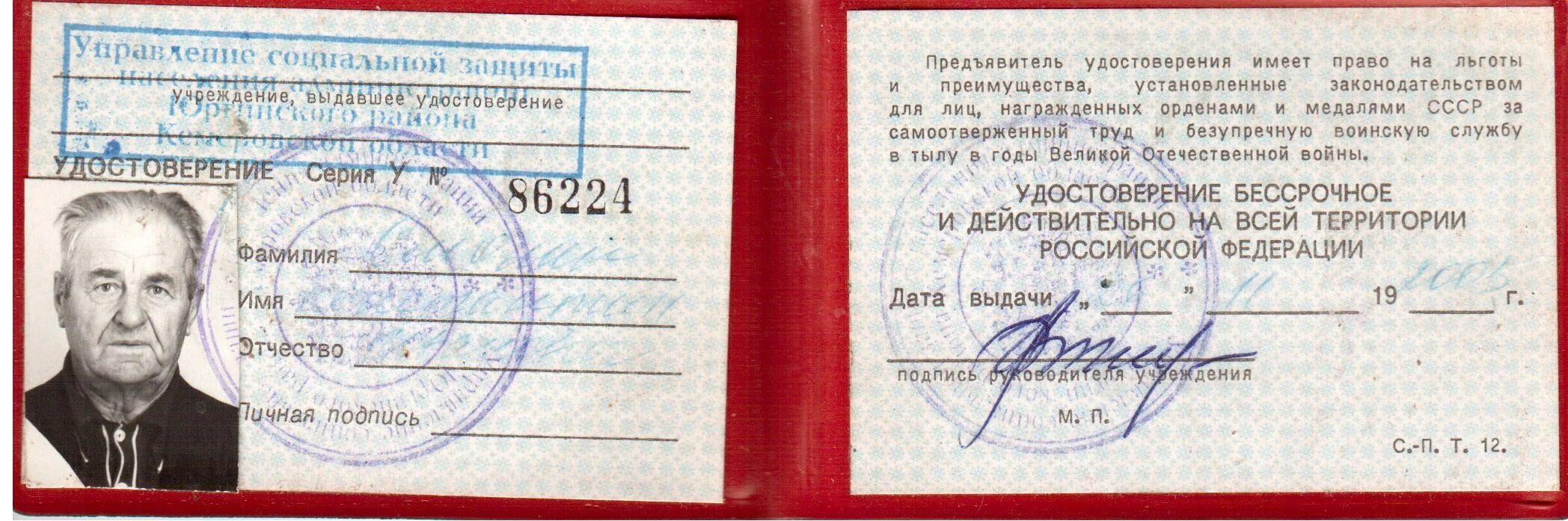 Удостоверение ветерана труда нового образца. Как выглядит удостоверение ветерана. Удостоверение ветерана военной службы мо рф. Удостоверение ветерана труда. Удостоверение ветерана труда.