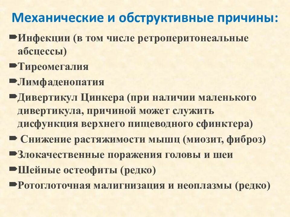 Щитовидная железа тиреомегалия. Диф диагностика пищеводной и желудочной диспепсии. Дифференциальная диагностика дисфагии и диспепсии. Синдром тиреомегалии презентация. Классификация тиреомегалии.