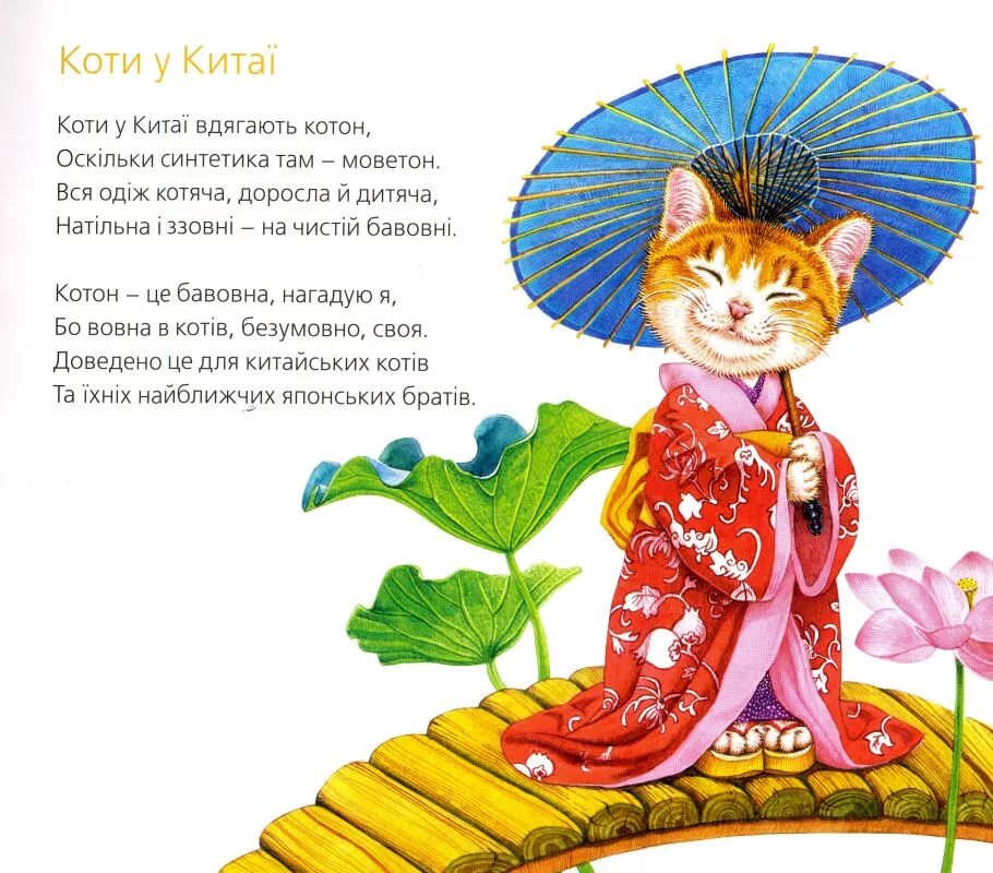 Японские стихи про кота. Японские стихи о кошках. Японское стихотворение про кота. Японские стишки про котов. Кис стих