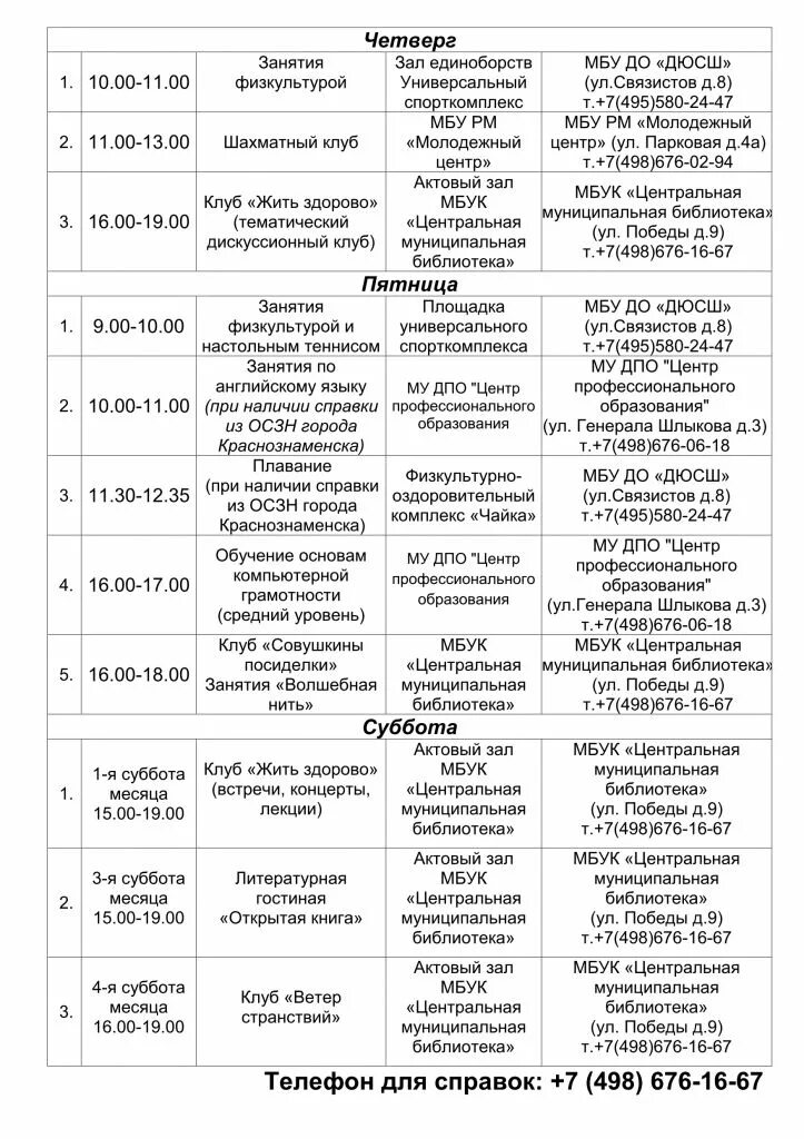 Активное долголетие расписание. Активное долголетие план мероприятий. План мероприятий по активному долголетию. План мероприятий для центра долголетия. План мероприятий проекта активное долголетие.