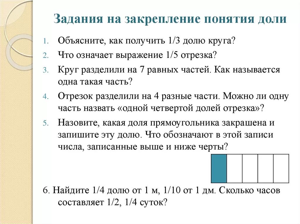 В каком порядке записаны доли. Задачи на доли и дроби. Задачи по математике на доли. Задачи на доли и дроби 3 класс. Интересные задачи на доли.