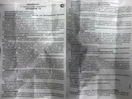 Акридерм детям с какого возраста можно применять