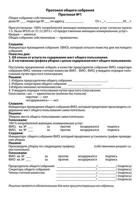 Протокола общежитий. Протокол жильцов многоквартирного дома собрания собственников. Протокол общего собрания жильцов подъезда. Как оформить протокол общего собрания жильцов многоквартирного дома. Протокол собрания собственников МКД 2022.