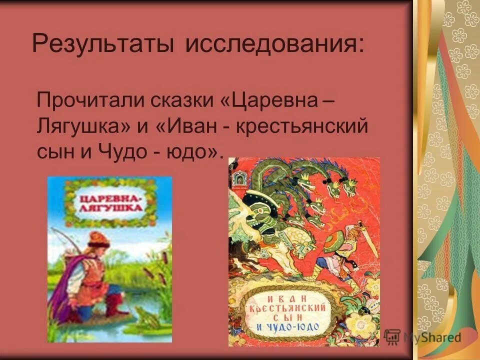 Тема сказки Царевна лягушка. Анализ сказки Царевна лягушка. План текста крестьянский сын