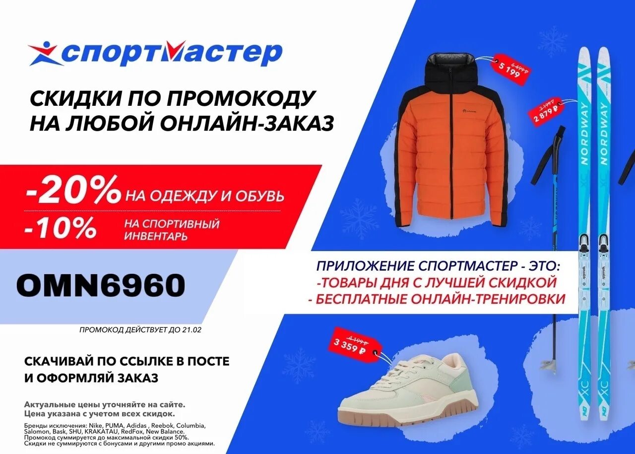 Спортмастер акция товаров. Есть ли скидки в спортмастере. Есть ли скидки в спортмастере. Есть ли скидки в спортмастере. Спортмастер бренды.