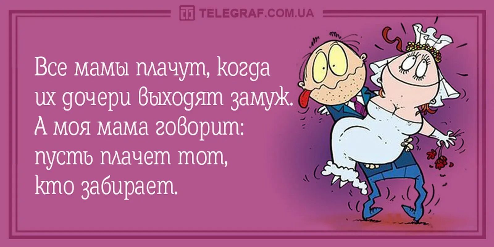 Поздравление выйти замуж. Дочь выходит замуж поздравление. Поздравление с выдачей дочери замуж. Выдала дочь замуж поздравления. Поздравления вышла замуж.