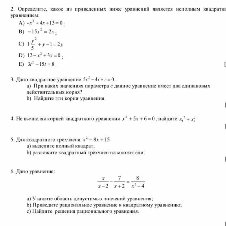 Соч по математике 2 класс 2 четверть. Сор алгебре 8 класс 2 четверть. соч по алгебре 8 класс 2 четверть. задачи по алгебре 6 класс 2 четверть. задания по алгебре 8 класс 2 четверть.