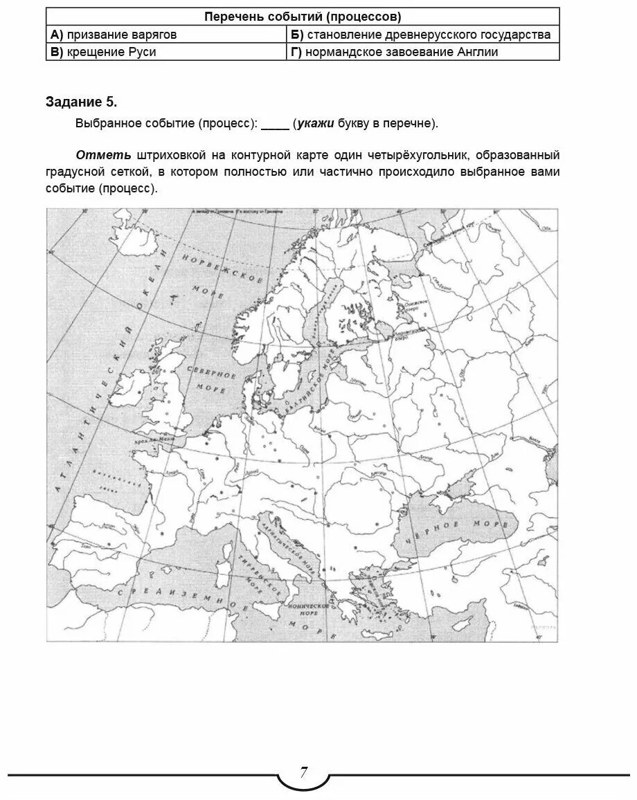 Подготовка к ВПР по истории 6 класс карта. Карта ВПР по истории 5 класс. Контурная карта для ВПР по истории 6 класс. Контурная карта ВПР история 6 класс.