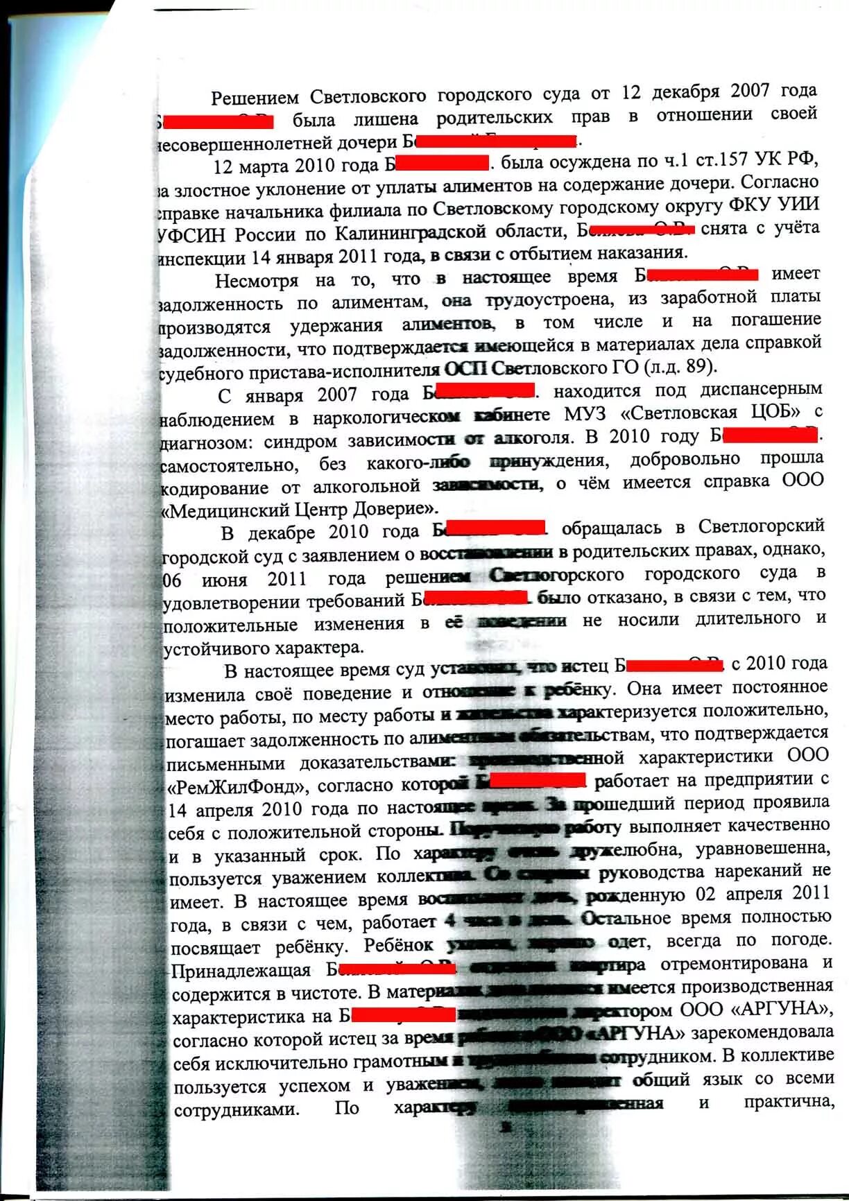 Судебная практика по лишению родительских прав. Решение суда о восстановлении в родительских правах. Исковое заявление о восстановлении в родительских правах. Заключение опеки по восстановлению в родительских правах. Решение суда о лишении родительских прав.