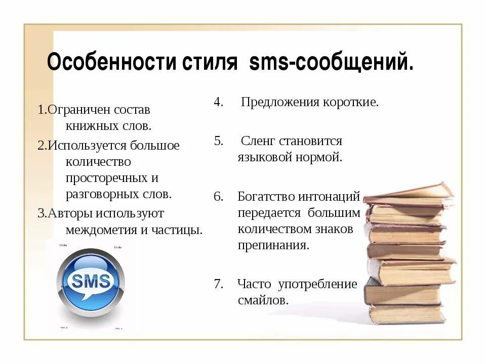 Языке sms. Особенности языка смс сообщений реферат. Доклад на тему язык смс сообщений. Доклад на тему особенности языка смс сообщений. Язык SMS сообщений доклад.