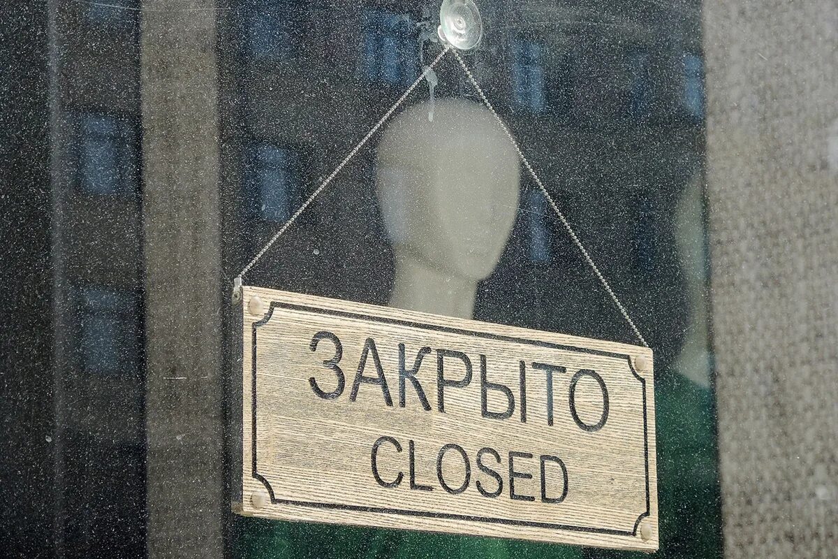 икеа закрывается. компания была закрыта. закрытые организации. фирма закрыта. ликвидация организации картинка.