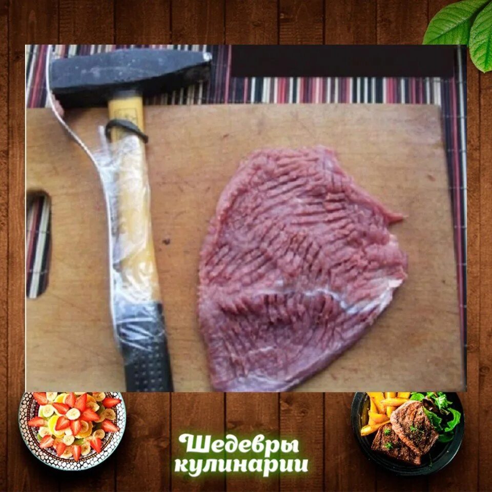 Чем отбить мясо если нет. Молоток для отбивания мяса. молоток отбивать мясо. отбить мясо без молотка.