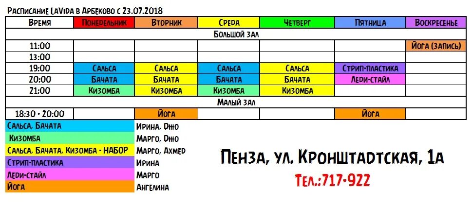 Дом йоги Пенза расписание. Дом йоги Пенза расписание занятий. Пенза расписание 165. Бмх Пенза расписание занятий.