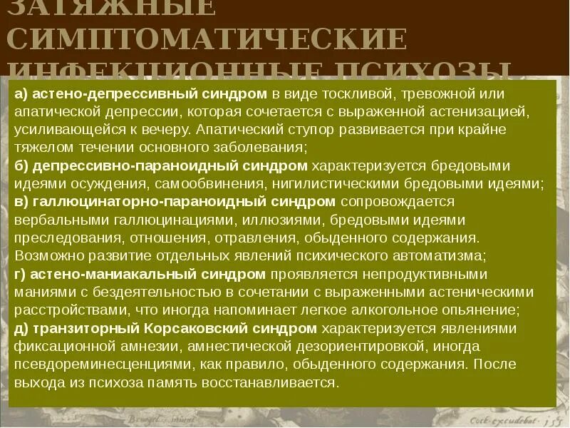 Астено депрессивный синдром. Астенадеприсиальный синдром. Антенодепрессивный синдром. Депрессивно астенический синдром. Астено тревожный синдром