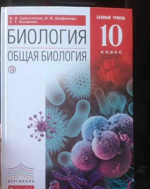 Биология 10 класс учебник 2018 – Telegraph