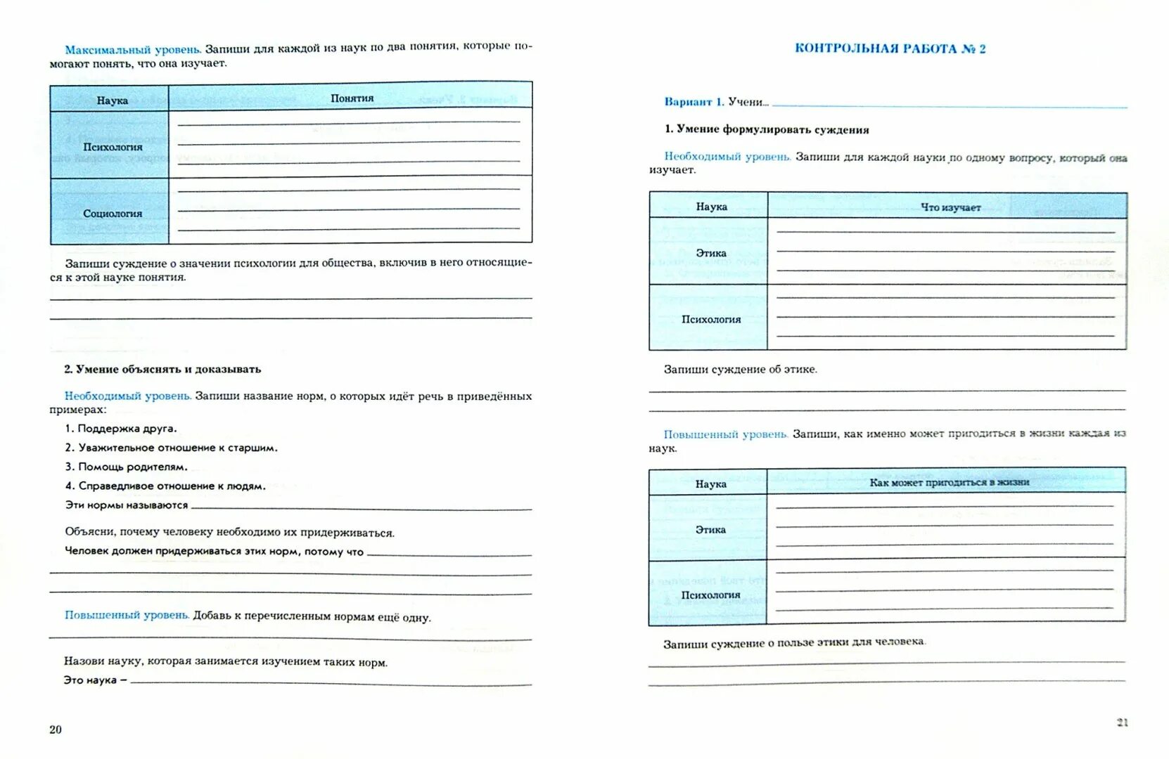 Контрольная по дурному обществу 5 класс. Контрольная работа по обществознанию 5 класс. Подготовка к контрольной 5 класс Обществознание. Обществознание Данилов 7 класс. Обществознание 5 класс контрольная работа 1 и 2 параграф.