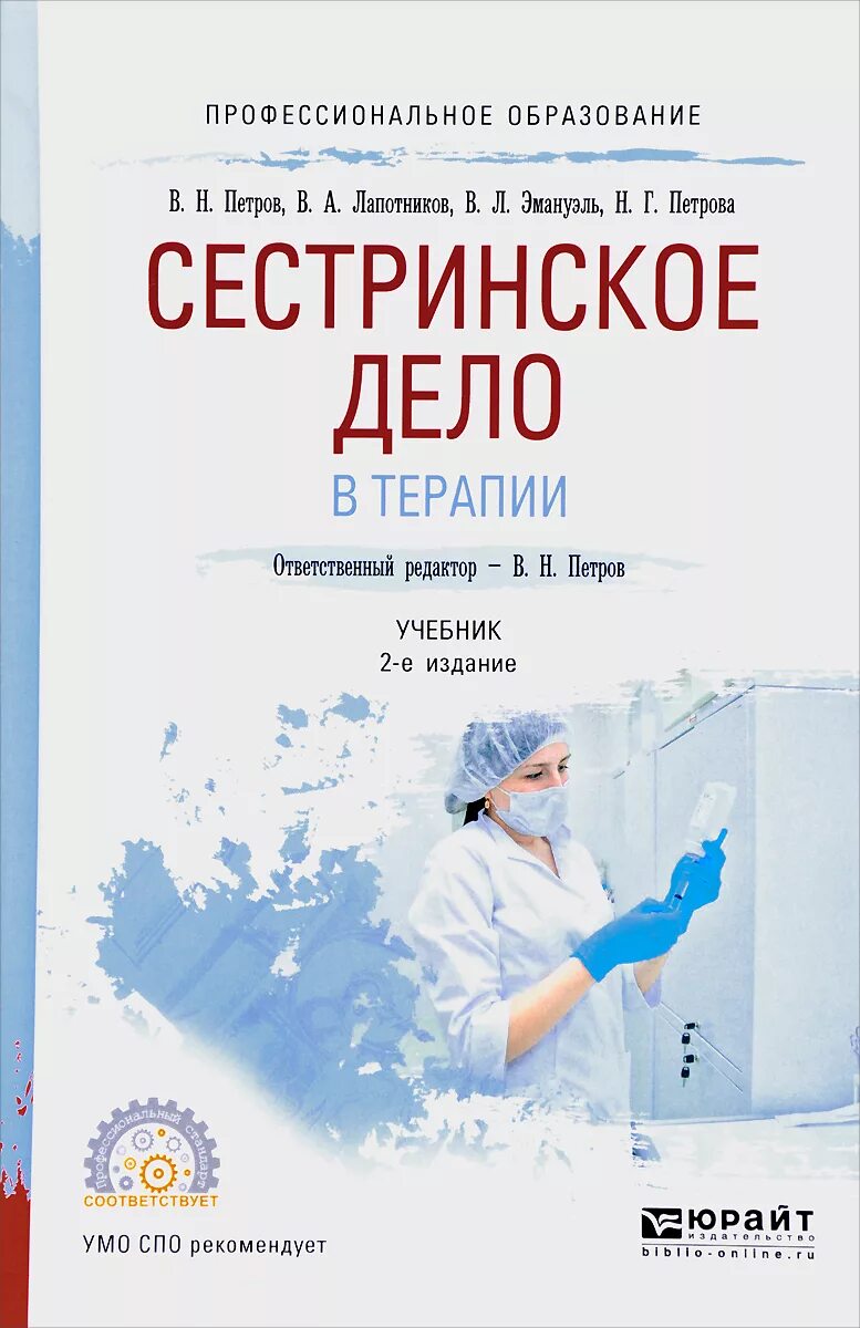 Работа сестринское дело в терапии