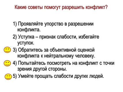 Как правильно проводить ситуацию