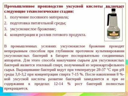 Уксусную кислоту нельзя получить