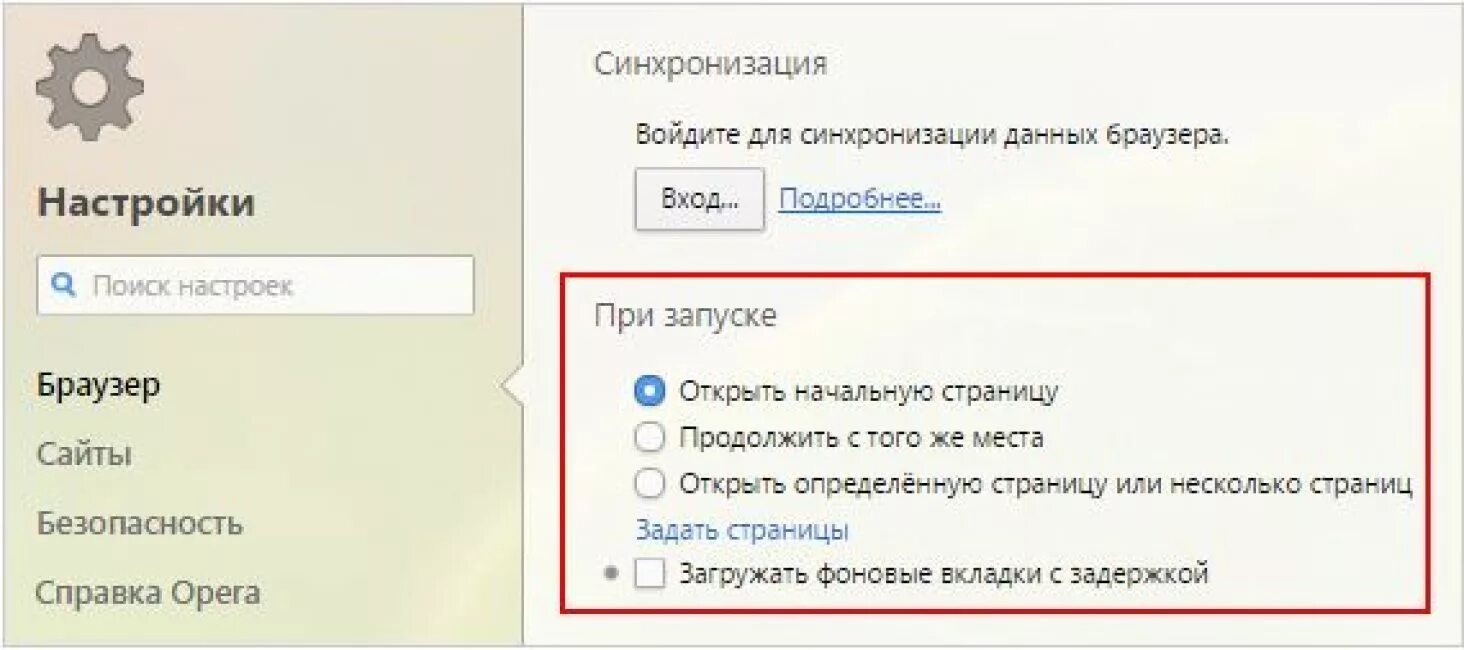 Как поставить стартовую страницу