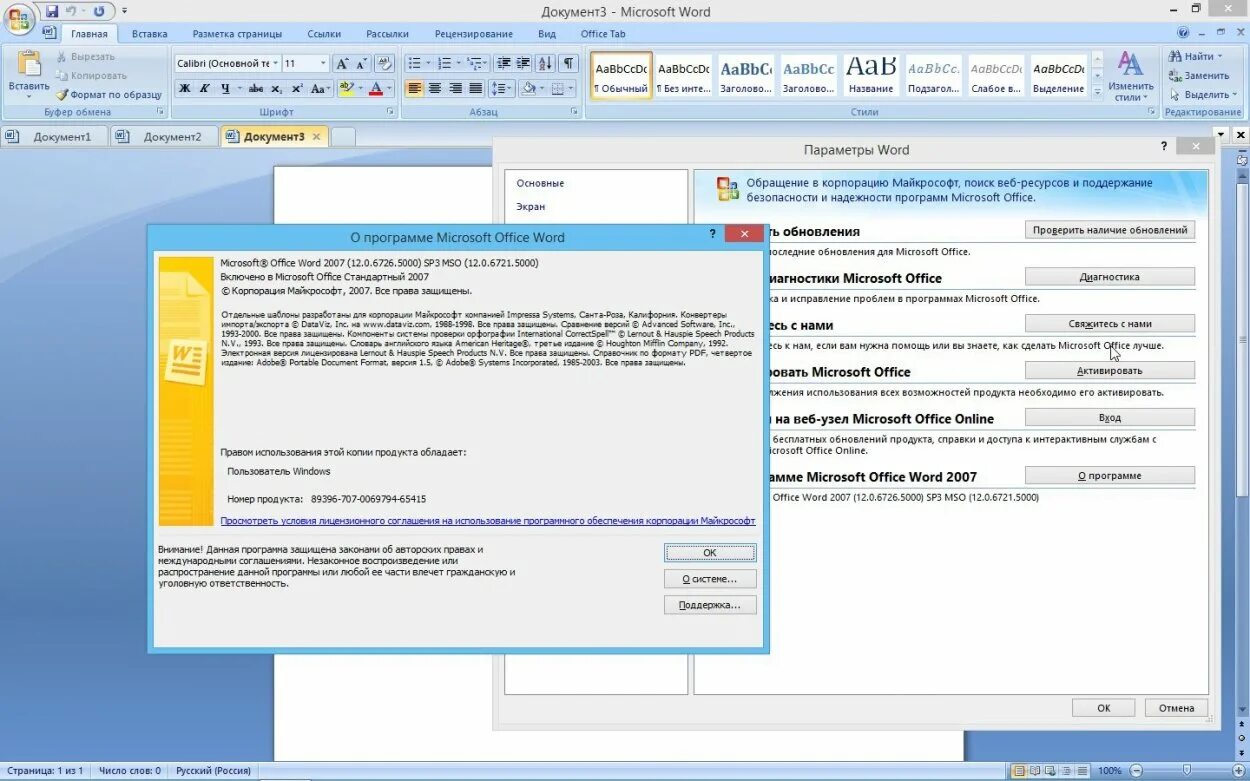 Офис 2007. MS Office 2007. Майкрософт офис 2007. Microsoft 2007. Активатор офис 2007