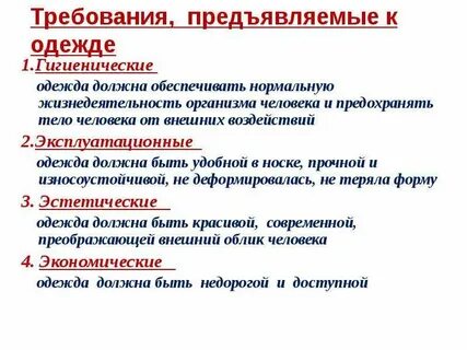 Какие требования предъявляются к жилищу обж