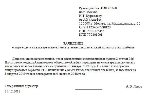 Уведомление об исчисленных авансах. Пример заявления в налоговую. Письмо в налоговую. Заявление об уплате налогов. Заявление в налоговую образец.