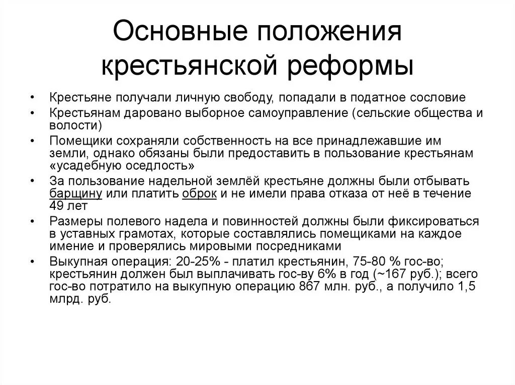 Основные положения крестьянской реформы 1861. Основные положения крестьянской реформы 1861 схема. Крестьянская реформа изменения