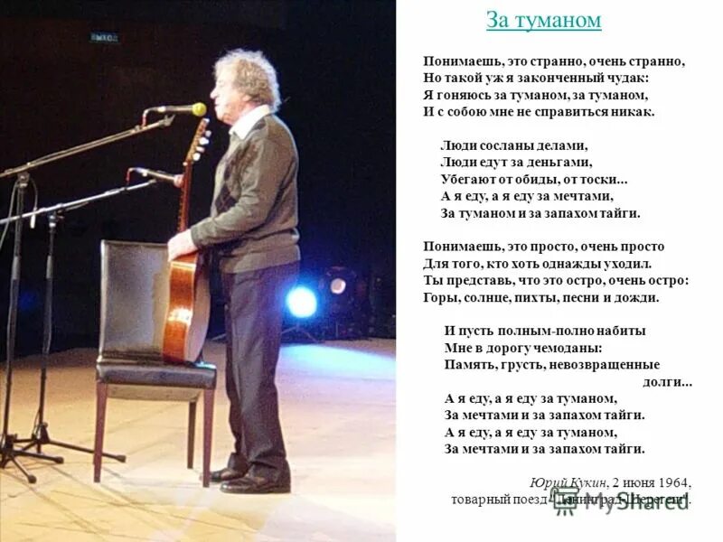 Песня очень странную малышку я однажды. За туманом песня. за туманом кукин текст. текст песни за туманом.