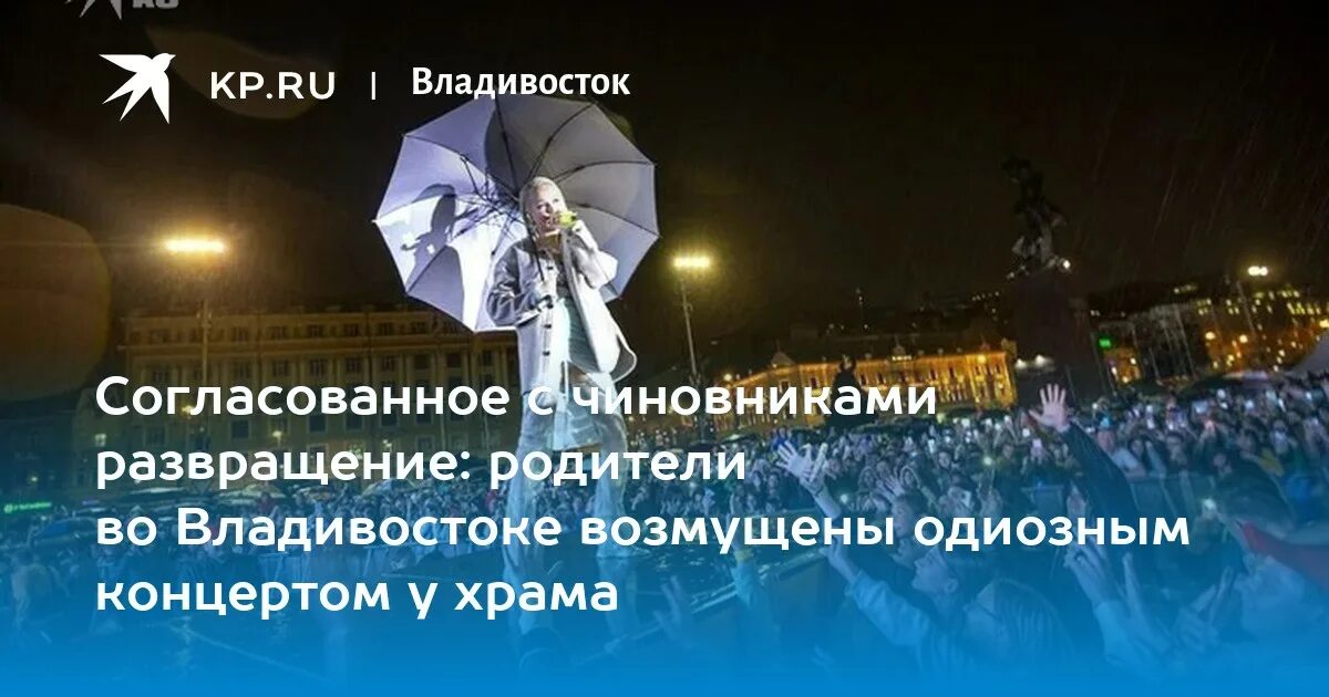 День знаний Владивосток 2022 площадь. Концерт ко Дню знаний. Концерт во Владивостоке на площади в день знаний 2022 года. 4 Сентября 2022. Концерты владивосток 2022 год