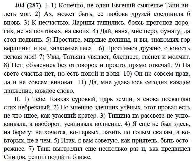 русский язык 9 класс бархударов упр 287. русский язык 9 класс бархударов упр 202. русский язык 9 класс бархударов 51. упражнение 267 по русскому языку 9 класс ладыженская. упражнения по русскому языку 9 класс.