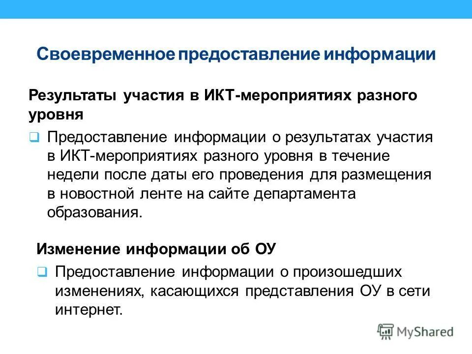 Результат пцр на госуслуги. Предоставление информации о результатах. Предоставление информации о результатах. Оформление результатов научного исследования. Школа предоставляет образовательные услуги.
