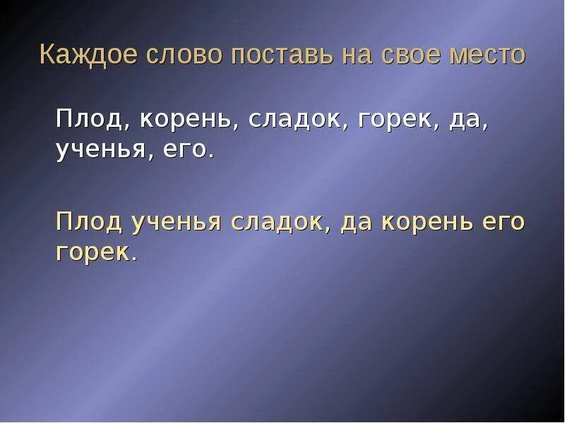 Мудрость есть корень. Прежде чем сказать поверни язык. Кто хочет много знать тому надо мало спать. Прежде чем сказать поверни язык семь раз. После драки пословица.