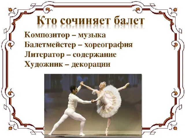 Проект на тему балет 5 класс Презентация "Музыкальный театр"